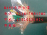 HAVP呼叫站专用电缆HAVP-13*32*0.15+4*48/0.2