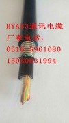 HYA53铠装通信电缆 铠装市话电缆 铠装电话电缆 铠装音频电缆